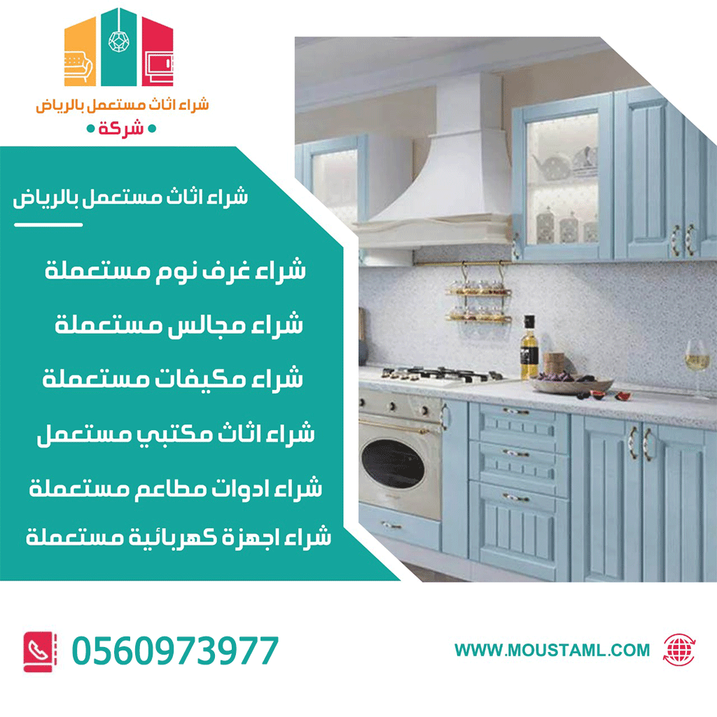 شراء مطابخ مستعملة